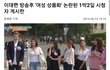 1박2일 이화여대편 논란