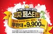 9,900원 피자 페스티벌 다시 하네요!