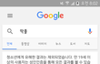구글 음란마귀 ㅈㄴ 심한듯