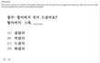 미국학생들이 치는 한국어시험