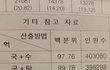 +또추가)+공부방법 추가했어요!!)나 성적 자랑좀 해도돼?? ㅎㅎ...