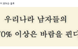 70프로 이상은 바람?