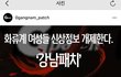 여기강남패치 진짜주소래