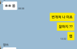 남친과 일상 카톡 ㅎㅎ