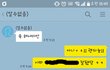추가-출근길 스킨쉽 때문에 싸웠습니다. [카톡有]