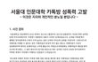 서울대 남학생들 단톡방 성희롱사건의 본질이 뭔지 설명해보고자 해.