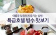 특급호텔 빙수 정보