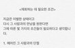 재회하는 데 필요한조건[펌]