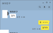 여자친구가 저를 좋아하는게 맞나요? (카톡)