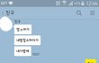 지금이 조선시대도 아니고 제가 이상한건가요?(+톡 내용)