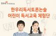 한우리가 독서토론논술 체험단 모집하네여