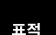 (추가글) 성폭행의 표적이 된것 같습니다.