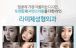 성형하고싶어지는 사진