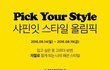 무료로 원하는 옷 겟하세요!