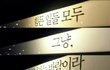오늘 나 왕따시킨애 완전 때렸다...