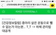 종아리 살은 운동으로 못뺌 ㅋ 하체 관리하려면