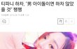 헐헐헐헐헐헐헐 얘들아 티파니 하차한데
