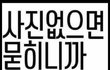 야하게 생겼다는게 뭐야?
