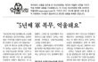 산업기능요원의 그늘…"5년째 군복무 억울해요"