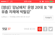 한남패치 강남패치 운영자 잡고보니 ㅋㅋㅋㅋ