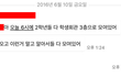 계X대학교 유아교육과의 실태를 알립니다.
