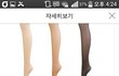 여러분 이 스타킹이 어떤 색 같으세요?