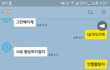 ((...2차수정))남친이랑카톡좀봐줘