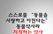 모든 집사님들이 꼭 보셔야 하는 글