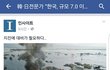 미쳤어 7.0 지진난대