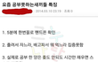 공부 못하는애들 특징이래