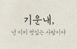여자가이별을준비할때
