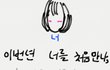 그냥 생각