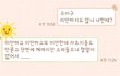 먼저 연락했는데 답장이 왔어요(캡처)
