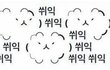 왜 여자가 팬티보이면;;