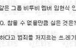 비투비 인성