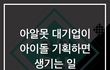 연습생 데뷔걸고 농락하는 씨제이