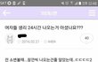 여자들 생리 24시간 나오는거 아셨나요?