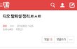 엑소 디오 탈퇴설이 사실인가?