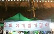 광주 모 대학 체대 무개념 주점 현수막