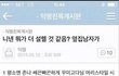 +)와 얘들아 이거 진짜 100프로 갈린다 들어와바