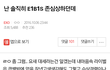 오늘자 역대급 무개념 팬덤