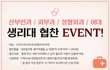 생리대 비치되어있는거 어떻게 생각하세요?