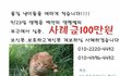 (유기의심) 경기도 양평군에서 동시에 2마리를 잃어버렸습니다