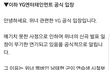 헐 위너컴백 무기한연기