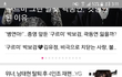 위너 남태현 탈퇴설