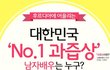 박보검? 마동석? 둘 중 누가 될까