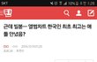 빌보드 앨범차트 최초 최고 방탄 아니래