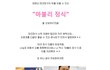 마크정식에 도전장을 내미는 나는야! 마블리 정식