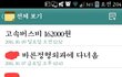 나 엄마폰 구경하다가 오열함