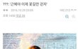 박근혜 대통령 이제 꽃길만 걷기를